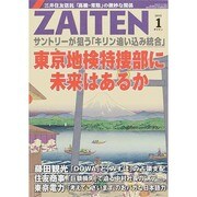 ZAITEN (財界展望) 2015年 01月号 [雑誌]