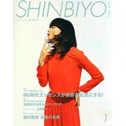 Shinbiyo (シンビヨウ) 2015年 01月号 [雑誌]