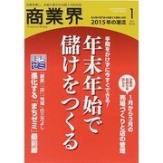商業界 2015年 01月号 [雑誌]