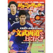 ジュニアサッカーを応援しよう 2015年 01月号 [雑誌]