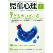児童心理 2015年 01月号 [雑誌]
