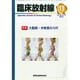 臨床放射線 2014年 11月号 [雑誌]