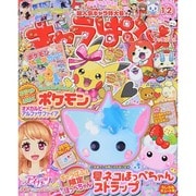 キャラぱふぇ 2015年 01月号 [雑誌]