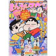 月刊 まんがタウン 2015年 01月号 [雑誌]