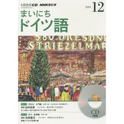 NHKラジオまいにちドイツ語 2014 12（NHK CD）