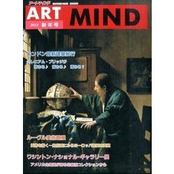 アートマインド No.178(2015新年号) [単行本]