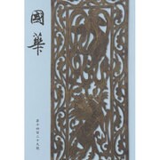 國華　１４２９号 [単行本]