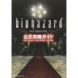 ヨドバシ Com バイオハザードhdリマスター公式攻略ガイド 単行本 通販 全品無料配達