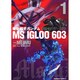 機動戦士ガンダムMS IGLOO603 1（角川コミックス・エース 39-16） [コミック]