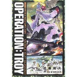 機動戦士ガンダムオペレーション:トロイ（角川コミックス・エース 17-3） [コミック]