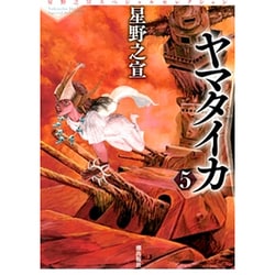 星野之宣スペシャルセレクション 8 [コミック]