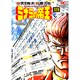 ミナミの帝王 129（ニチブンコミックス） [コミック]
