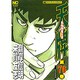 天牌 76（ニチブンコミックス） [コミック]