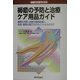 褥瘡の予防と治療・ケア用品ガイド―褥瘡の予防・治療の基礎知識と、用具・薬剤の選び方のポイント&カタログ(看護&介護ブックス) [単行本]