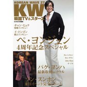 KOREAN WAVE 27－韓国TV&スターズ（スクリーン特編版） [ムックその他]