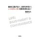 絶対に逃げない、あきらめない、失敗を恐れない―レックの世界No.1戦略 [単行本]
