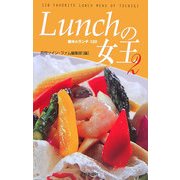 Lunchの女王〈2〉栃木のランチ120 [単行本]