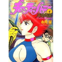 Amazon.co.jp: キューティーハニー天女伝説 全9巻 永井豪 初版