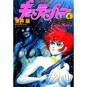 キューティーハニー天女伝説 6（アクションコミックス） [コミック]