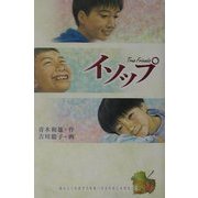 イソップ―True Friends(ハートウォームブックス) [全集叢書]