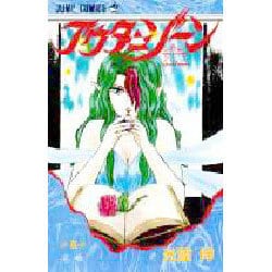 【中古】 アウターゾーン 第８巻/ホーム社（千代田区）/光原伸 アウターゾーン 8 (ジャンプコミックス) | 光原 伸 |本 | 通販