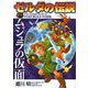 ゼルダの伝説 ムジュラの仮面(てんとう虫コミックス（少年）) [コミック]