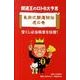 長岡式開運秘伝虎の巻－開運王のロト6大予言 [単行本]