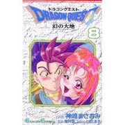 ドラゴンクエスト幻の大地 8（ガンガンコミックス） [コミック]
