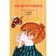 子ねずみラルフのぼうけん(子どもの文学・青い海シリーズ〈7〉) [単行本]