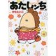 あたしンち〈20〉―限定版 [単行本]