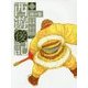 西遊後記〈3〉河の巻 [全集叢書]