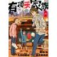有頂天家族 第3巻（バーズコミックス） [コミック]