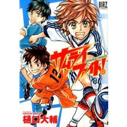 サムライファイト!（バーズコミックス） [コミック]