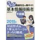 うかる!基本情報技術者 午前編―福嶋先生の集中ゼミ〈2015年版〉 [単行本]