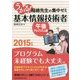 うかる!基本情報技術者 午後・アルゴリズム編―福嶋先生の集中ゼミ〈2015年版〉 [単行本]