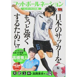 フットボールネーション 全19巻 大武田 フットボールネーション (全19巻) Kindle版