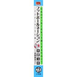 ヨドバシ.com - フットボールネーション インナーマッスル My