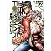 テラフォーマーズTHE OUTER MISSION〈1〉スカベンジャーズ(ダッシュエックス文庫) [文庫]