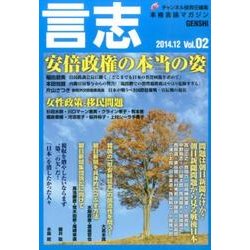 言志 Vol.2 [単行本]