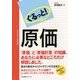ぐるっと!原価 [単行本]