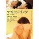 マリッジリング [DVD]