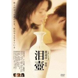 泪壺 [DVD]