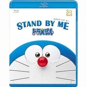 STAND BY ME ドラえもん