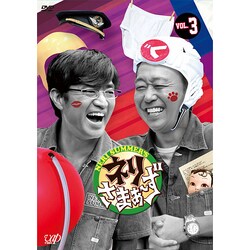 ネリさまぁ～ず VOL.3 [DVD]