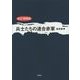 兵士たちの連合赤軍 改訂増補版 [単行本]