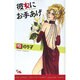 彼女にお手あげ（オフィスユーコミックス） [コミック]