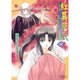 紅異草紙 4（クリムゾンコミックス） [コミック]