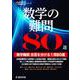 数学の難問80選－数学難問　合否を分ける1問80選(高校入試特訓シリーズ<AW63>) [単行本]