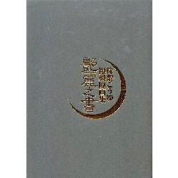 ヨドバシ.com - 珠黎こうゆ複製原画集艶麗之書 [コミック] 通販【全品