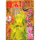 家庭サスペンス 2015年 01月号 [雑誌]